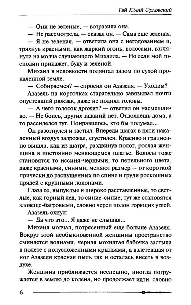 04 Орловский, Г. Ю. - Михаил, Меч Господа. Книга четвертая. Ангел с чёрным мечом - 2018_pic10.jpg