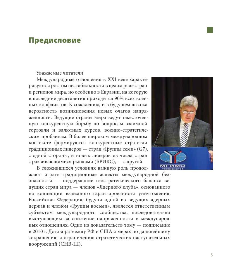 Евразийская воздушно-космическая оборона - 2013_005.jpg