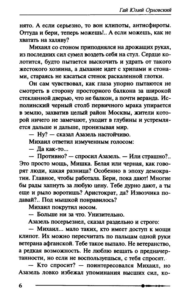 03 Орловский, Г. Ю. - Михаил, Меч Господа. Книга третья. Рейд во спасение - 2017_pic10.jpg