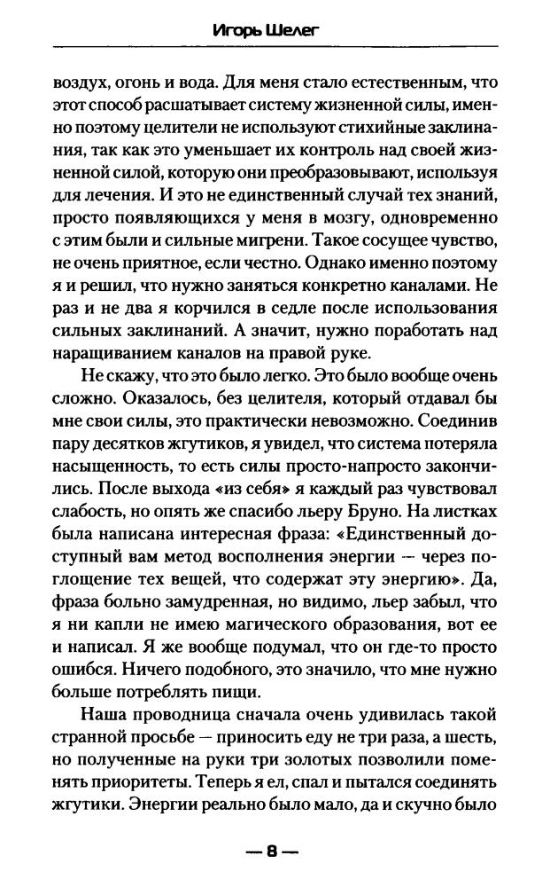 Шелег И. - Нужно просто остаться в живых (Современный фантастический боевик) - 2017_pic10.jpg