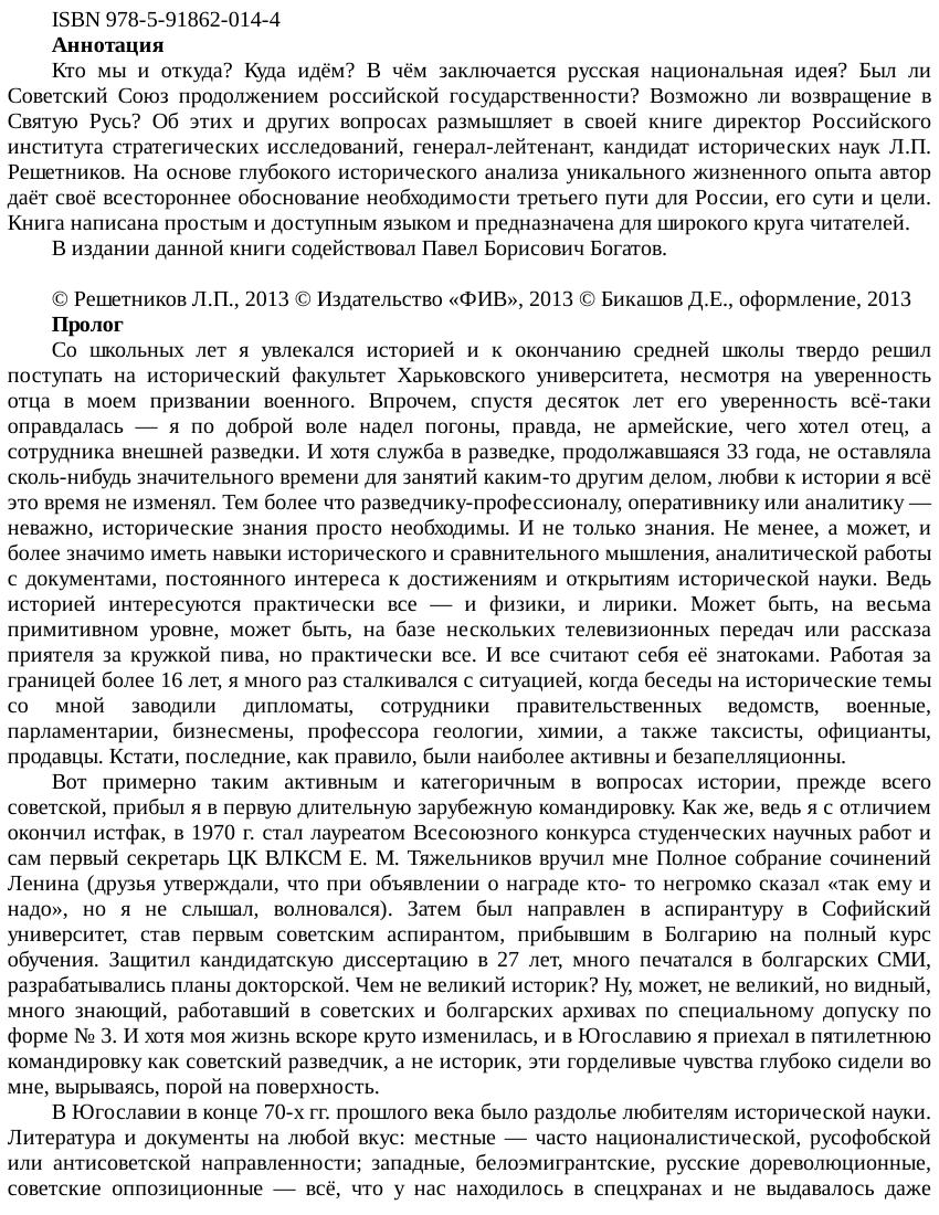 Вернуться в Россию. Третий путь или тупики безнадежности_002.jpg