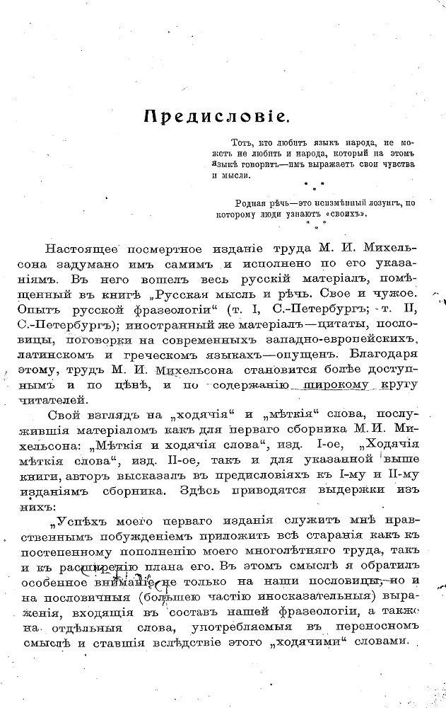 Русская мысль и речь_004.jpg