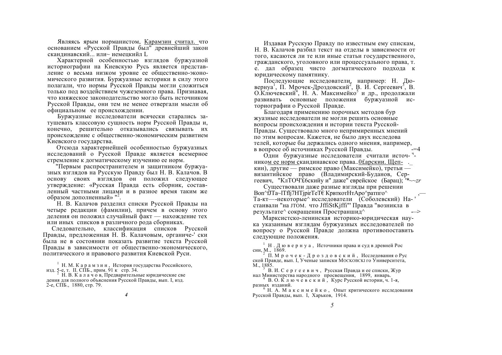 Юшков С.В.-Русская Правда.2002_003.jpg