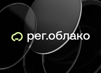 Что предлагает Рег.облако Что предлагает Рег.облако