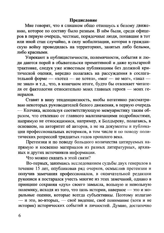 Пивкин Владимир Матвеевич_Два генерала–одна судьба_Новосибирск_Сибпринт_2009_464с_010.jpg