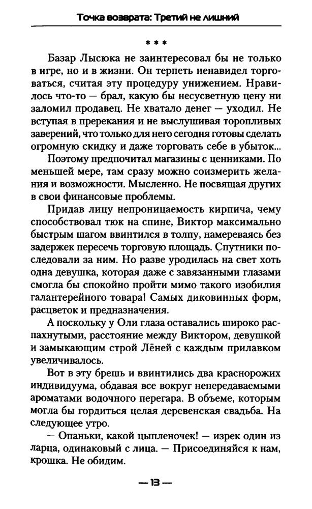 Кулик С. - Точка возврата. Третий не лишний (Современный фантастический боевик) - 2016_pic15.jpg