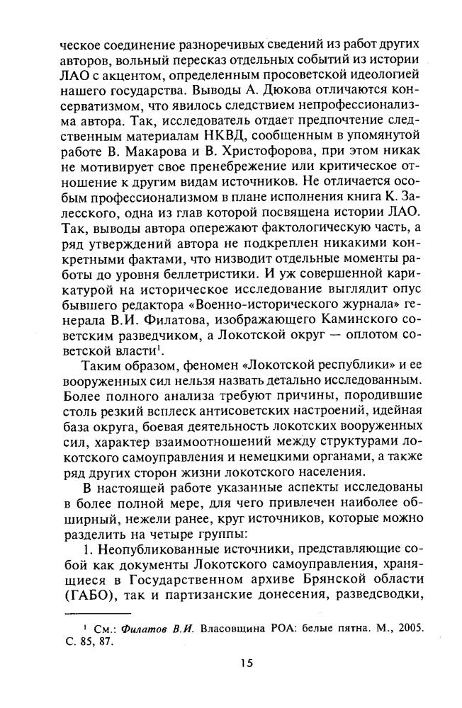 Ермолов И. - Русское государство в немецком тылу (На линии фронта. Правда о войне) - 2009.djvu_pic15.jpg