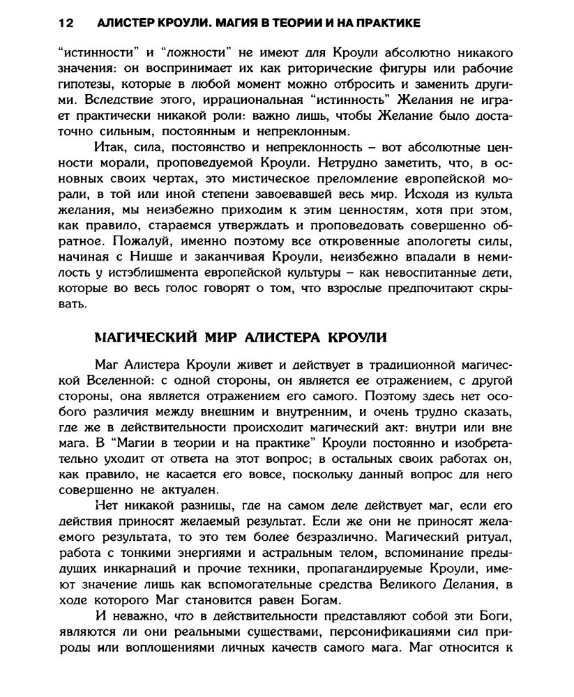 Кроули А. - Магия в теории и на практике (Коллекция Сфинкс) - 2001_pic15.jpg