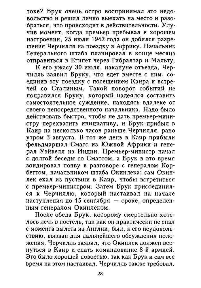 Карвер М. - Битва под Эль-Аламейном - 2003_pic30.jpg