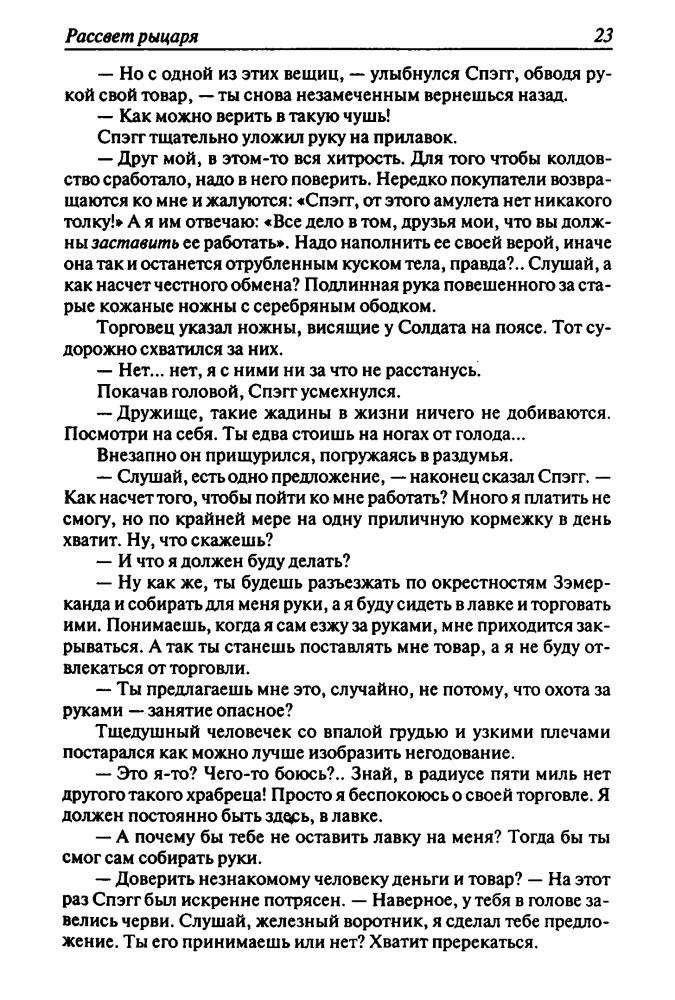 Хантер К. - Рассвет рыцаря (Золотая серия фэнтези) - 2006_pic25.jpg