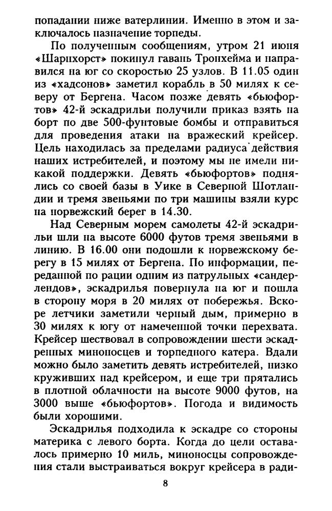 Баркер Р. - Торпедоносцы - 2004_pic10.jpg