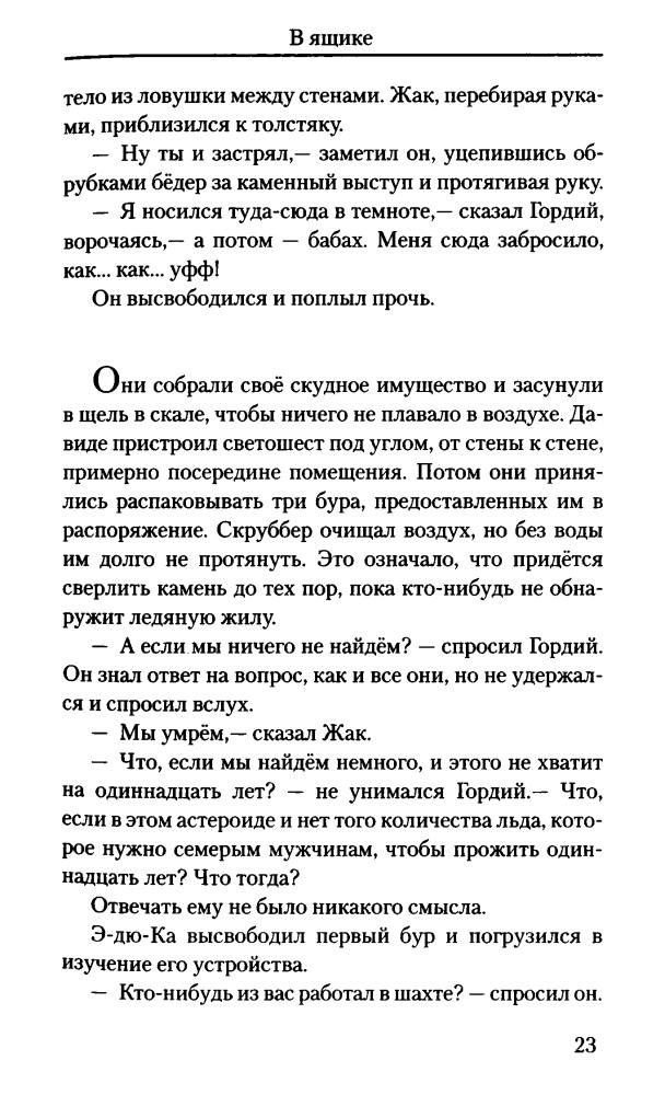 Робертс А. - Стеклянный Джек (Мастера научной фантастики) - 2018_pic25.jpg