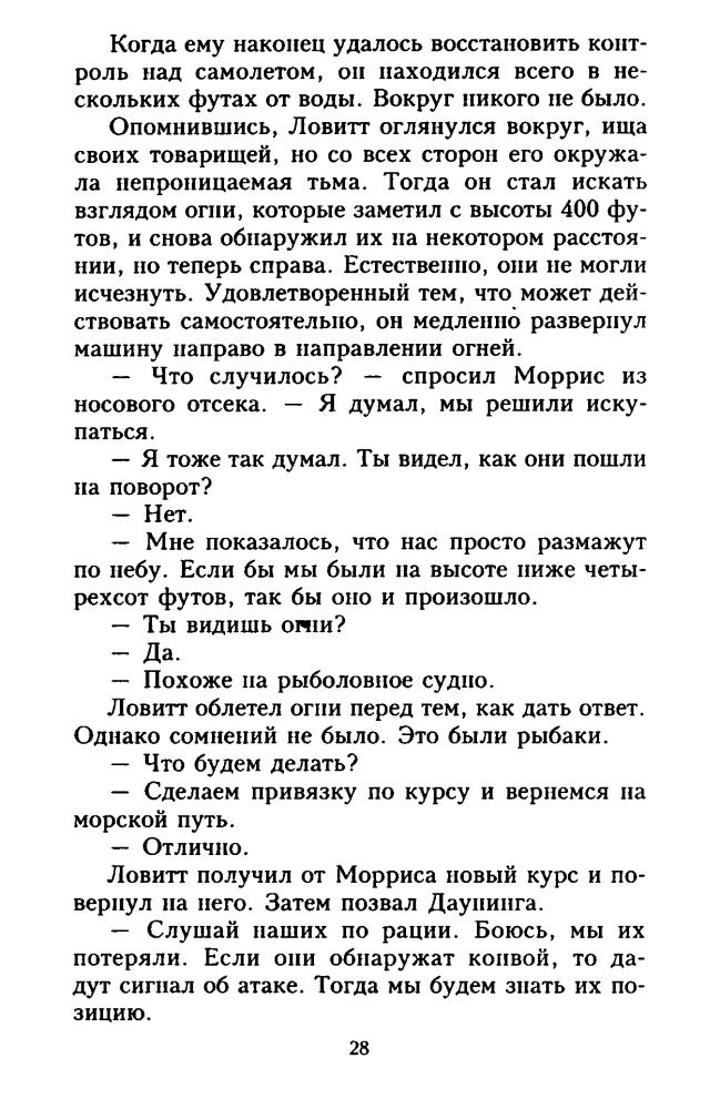 Баркер Р. - Торпедоносцы - 2004_pic30.jpg