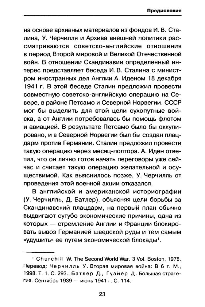 Гурьев Е. - Охота за полярными конвоями (Война и мы) - 2017_pic25.jpg