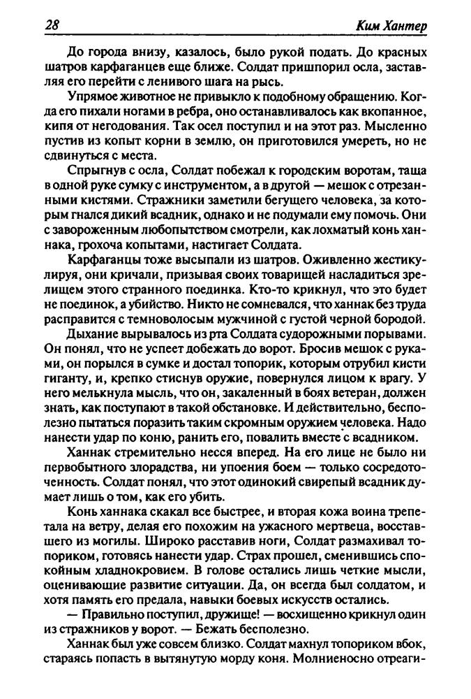 Хантер К. - Рассвет рыцаря (Золотая серия фэнтези) - 2006_pic30.jpg
