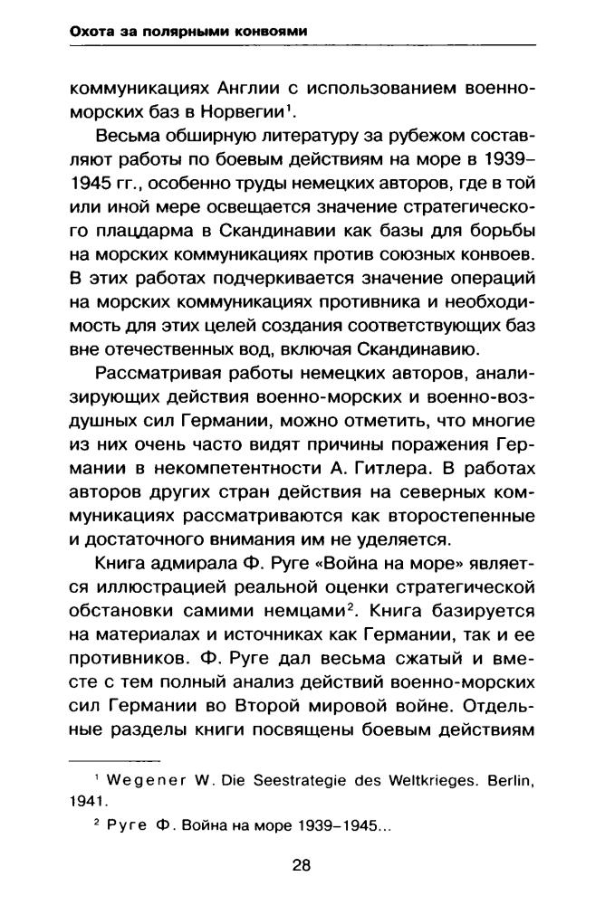 Гурьев Е. - Охота за полярными конвоями (Война и мы) - 2017_pic30.jpg