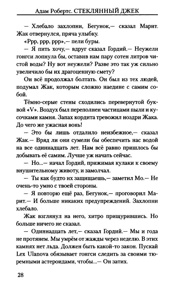 Робертс А. - Стеклянный Джек (Мастера научной фантастики) - 2018_pic30.jpg