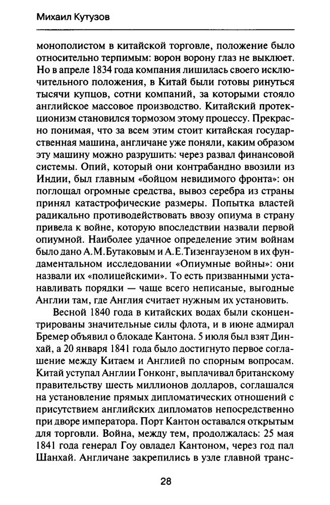 Кутузов М. - Японо-китайская война 1894-1895 гг. (Война и мы) - 2018_pic30.jpg