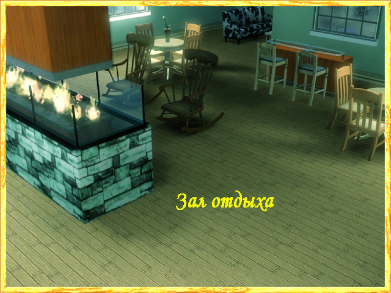 Зал отдыха1.png