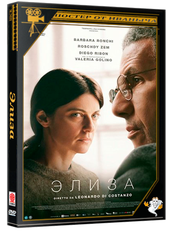 Элиза / Elisa (2025) BDRip