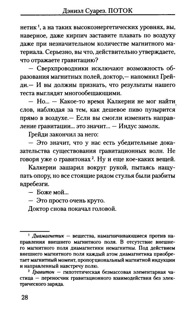 Суарез Д. - Поток (Мастера научной фантастики) - 2017_pic30.jpg