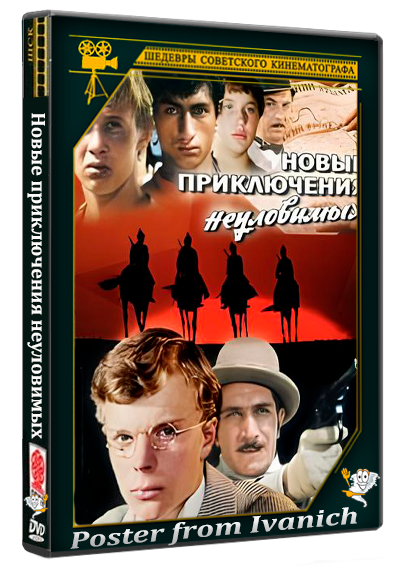 Новые приключения неуловимых (1968) DVDRip [H.264]