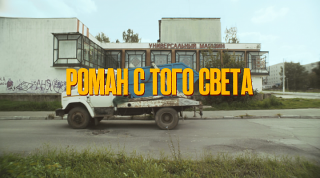 ����� � ���� ����� (2025/WEB-DL/WEB-DLRip)