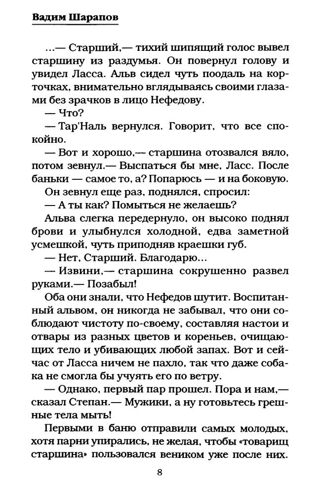 Панченко Г., сост. - Мир фантастики 2014. На войне как на войне - 2014_pic10.jpg