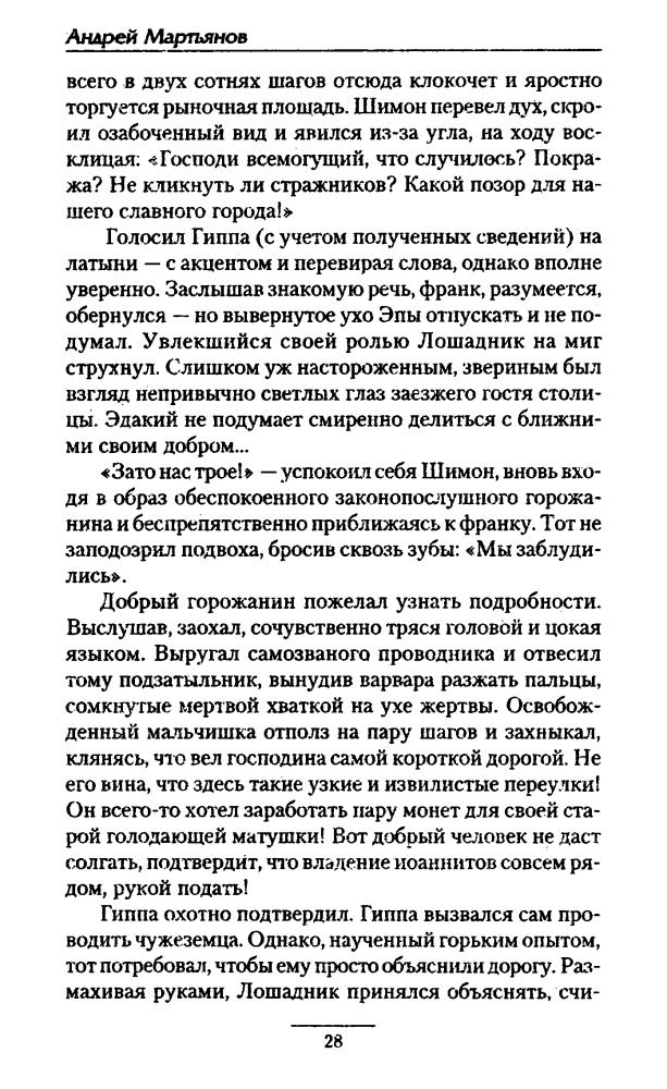 Мартьянов А. - Время вестников (Боевая фантастика) - 2008_pic30.jpg