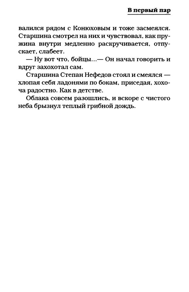 Панченко Г., сост. - Мир фантастики 2014. На войне как на войне - 2014_pic25.jpg