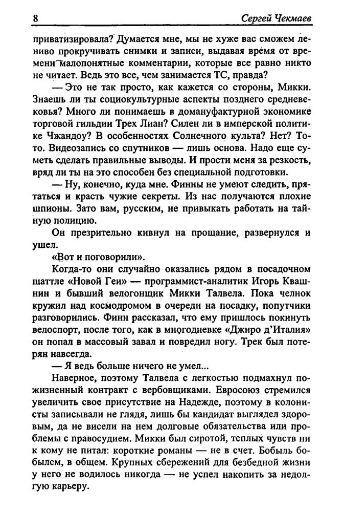 Чекмаев С. - Бремя стагнатора (Звёздный лабиринт) - 2006_pic10.jpg