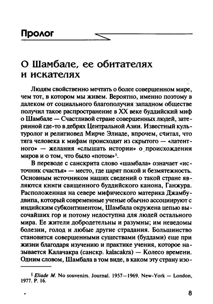 Андреев А. - Оккультист Страны Советов (Сов. секретно) - 2004_pic10.jpg