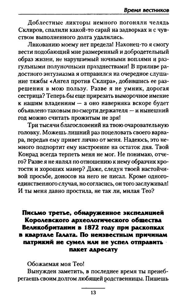 Мартьянов А. - Время вестников (Боевая фантастика) - 2008_pic15.jpg