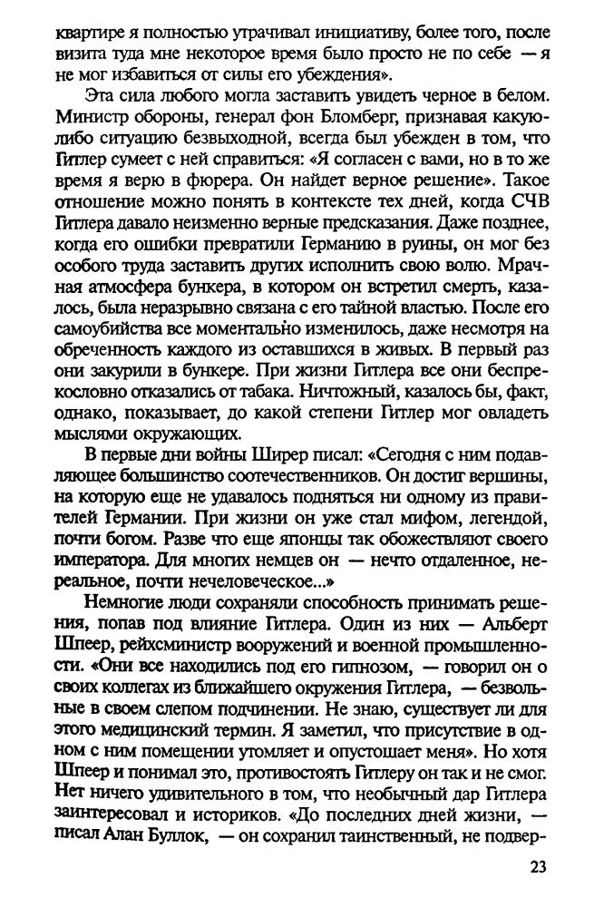 Непомнящий Н. - Зодиак и свастика. Секретные материалы нацизма (Загадки третьего рейха) - 2005_pic25.jpg