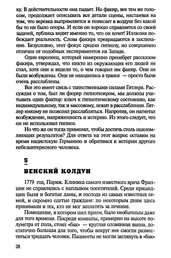 Непомнящий Н. - Зодиак и свастика. Секретные материалы нацизма (Загадки третьего рейха) - 2005_pic30.jpg