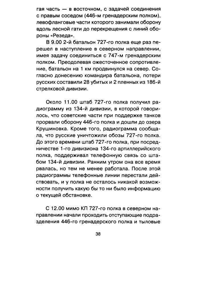 Врублевский Р. - Бобруйский «котел» 1944 года (Война и мы) - 2016_pic40.jpg
