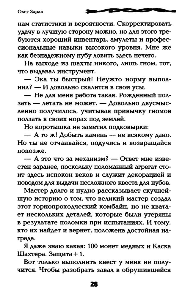 Здрав О. - Прирожденный торгаш. Книга первая. В минусах (LitRPG) - 2016_pic30.jpg