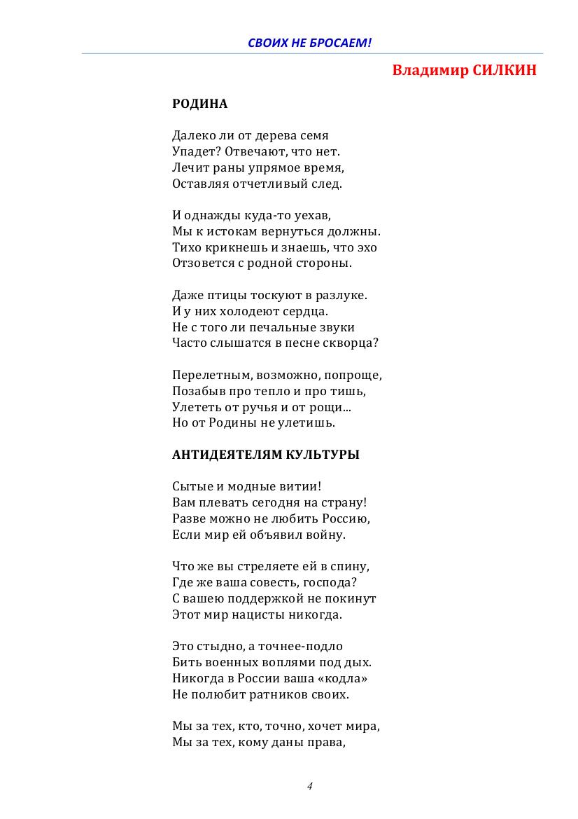 3. Book_Svoikh ne brosaem_new_005.jpg