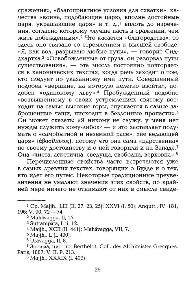 Эвола, Ю. - Учение о пробуждении - 2016_pic30.jpg