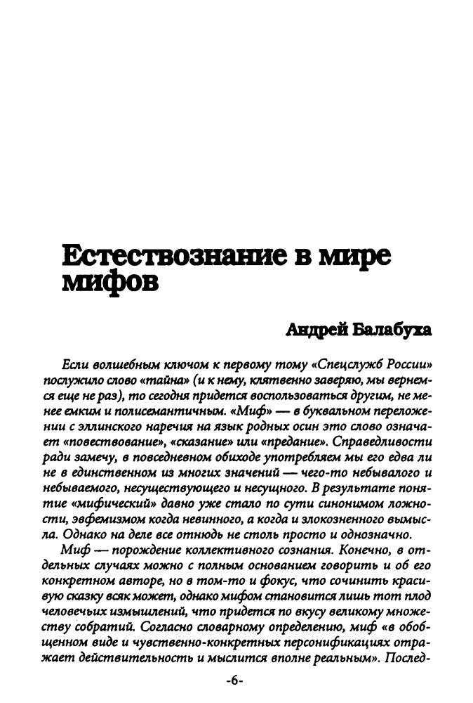 Оккультные силы в СССР (Спецслужбы России) - 1998_pic10.jpg