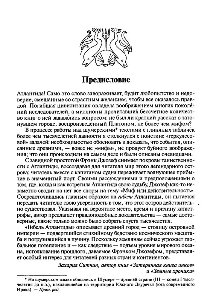 Джозеф Ф. - Гибель Атлантиды - 2004_pic5.jpg