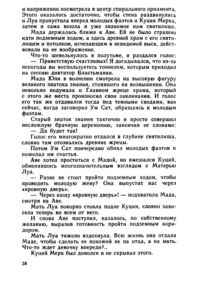 Казанцев А. - Фаэты. Рассказы о необыкновенном (БПиНФ) - 1998_pic40.jpg