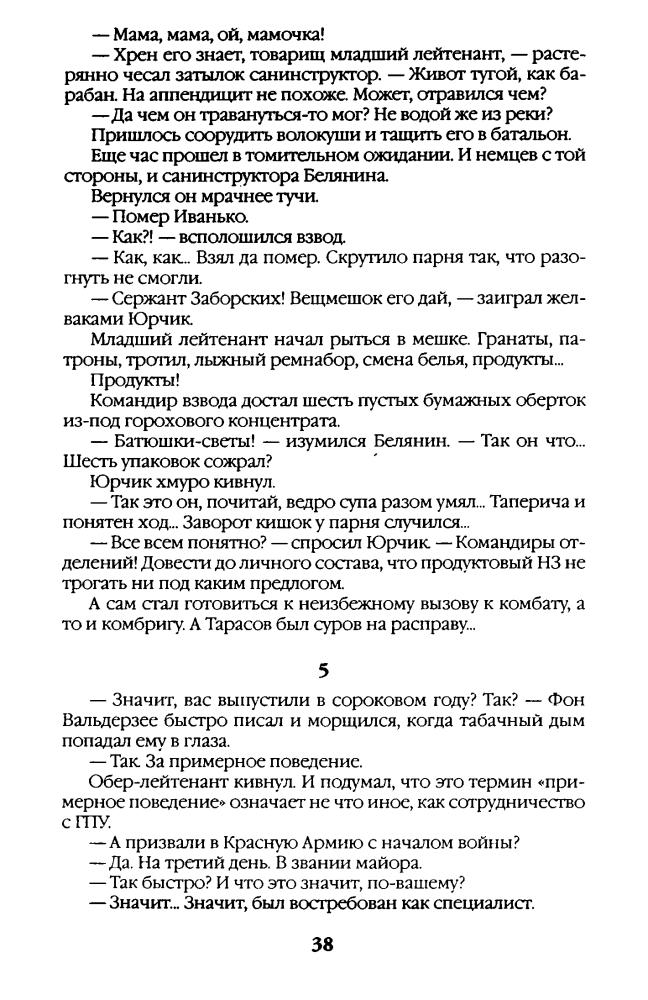 Ивакин А. - Здесь начинается ад. От Демянского котла до Синявинских высот (Война. Штрафбат. Лучшие бестселлеры) - 2012_pic40.jpg