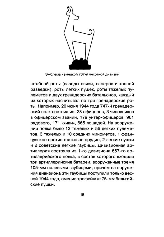 Врублевский Р. - Бобруйский «котел» 1944 года (Война и мы) - 2016_pic20.jpg