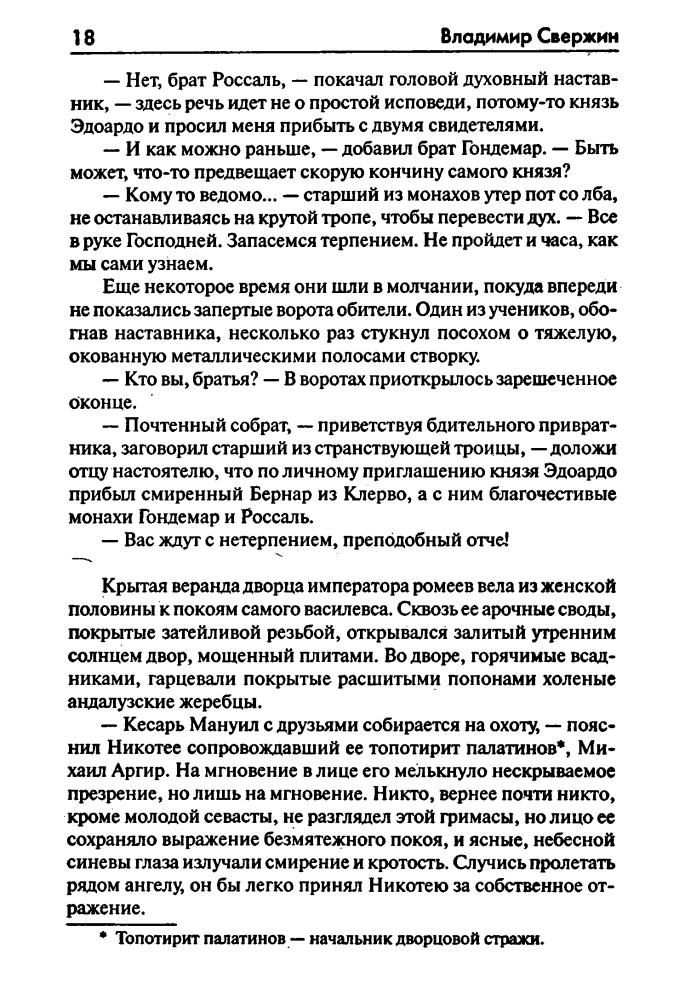 Свержин В. - Лицо отмщения (Звёздный лабиринт) - 2009_pic20.jpg
