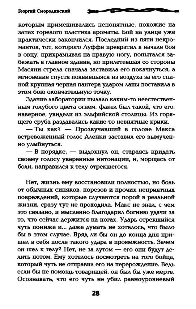 Смородинский Г. - Тени Великого леса (LitRPG) - 2016_pic30.jpg