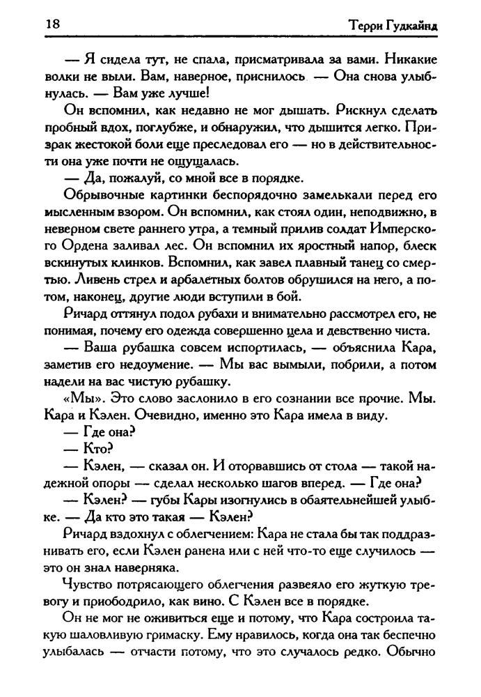 Гудкайнд, Т. - Девятое Правило Волшебника, или Огненная цепь (Век Дракона) - 2007.djvu_pic20.jpg