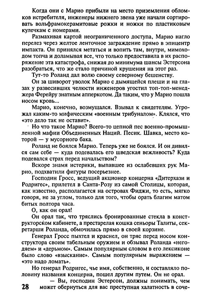 Зорич А. - Завтра война (Звёздный лабиринт) - 2008_pic30.jpg