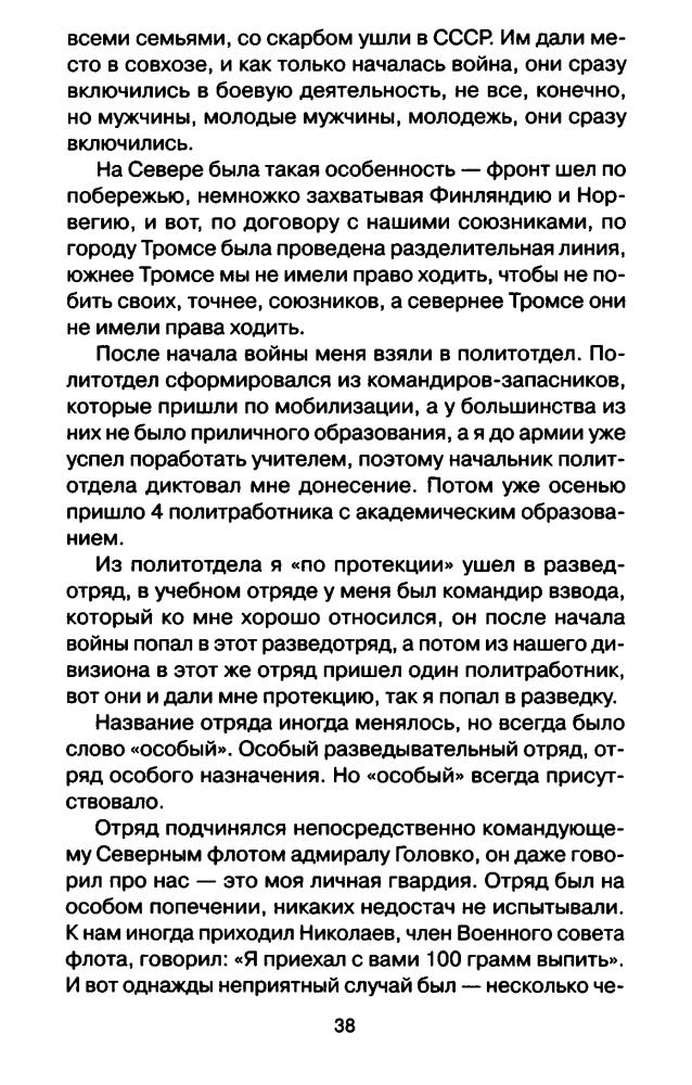 Я дрался в морской пехоте. «Чёрная смерть» в бою (Война и мы) - 2016_pic40.jpg