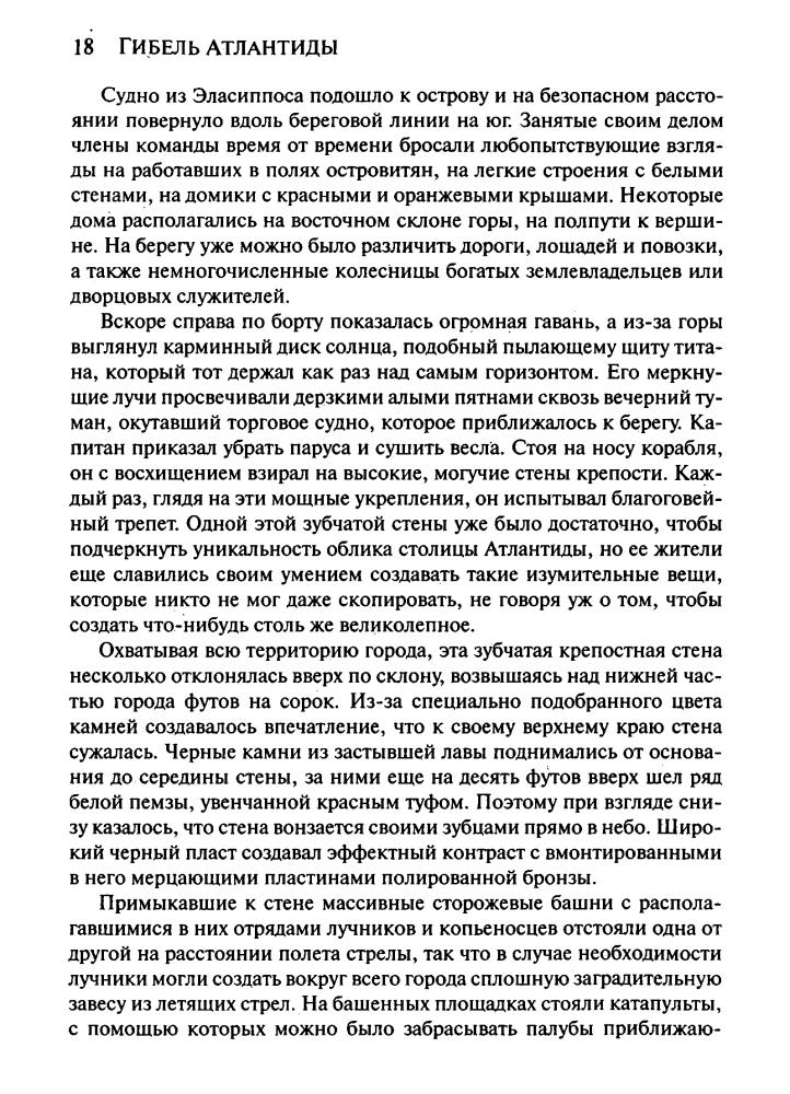 Джозеф Ф. - Гибель Атлантиды - 2004_pic20.jpg